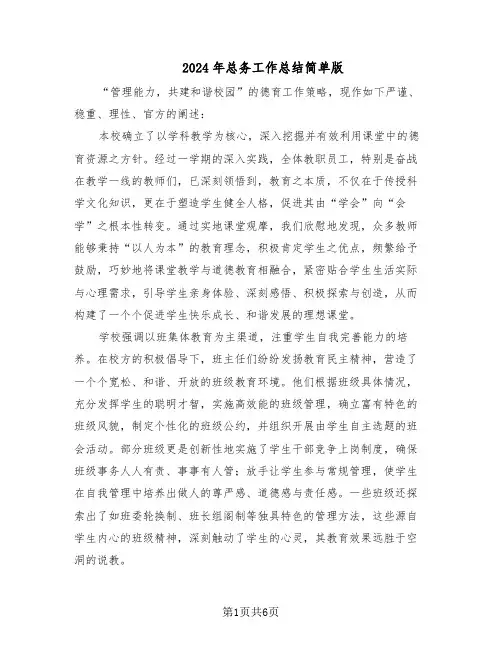 2024年总务工作总结简单版（3篇）