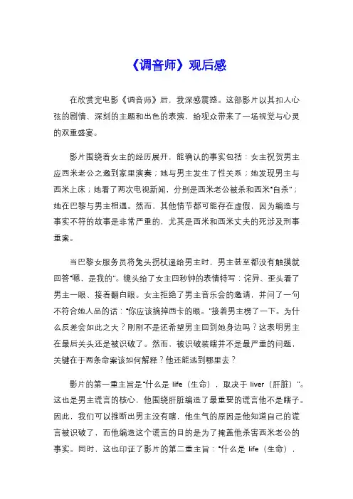 《调音师》观后感
