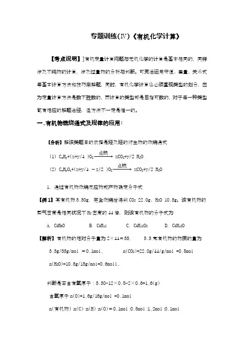有机化学计算  高考化学复习