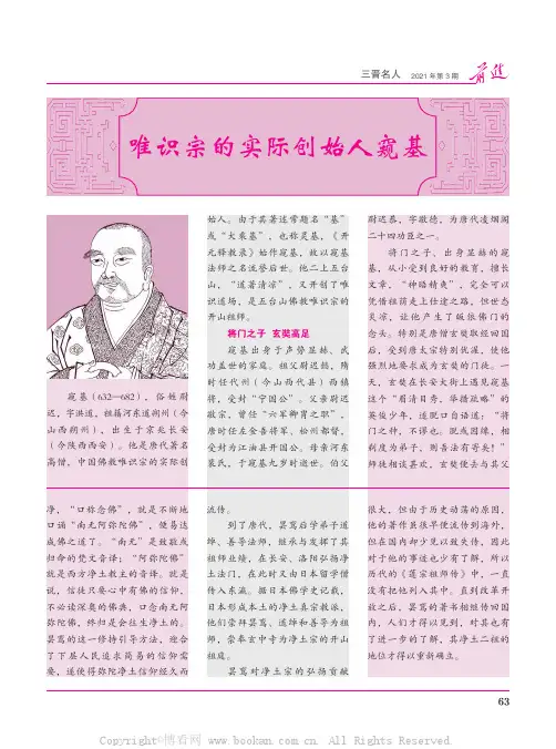 唯识宗的实际创始人窥基