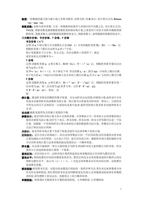 统计学复习资料整理
