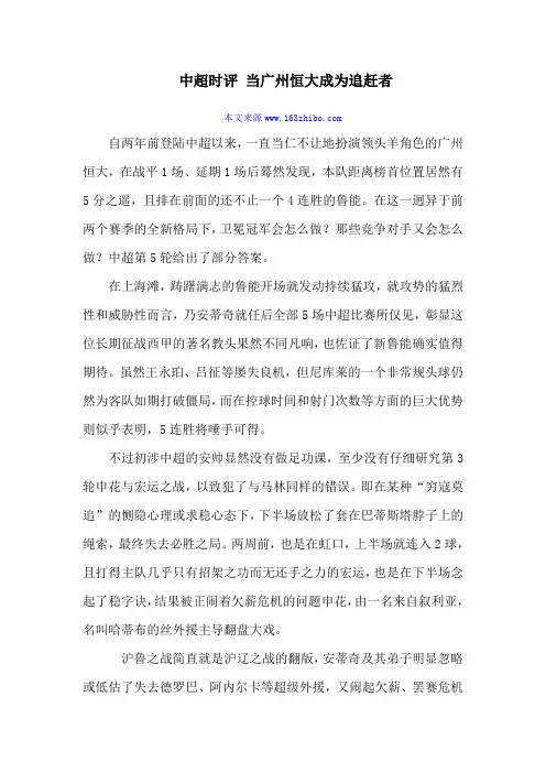 中超时评当广州恒大成为追赶者