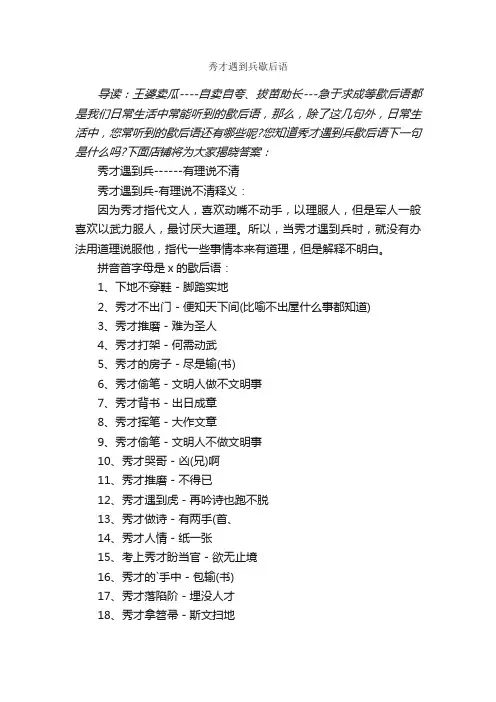 秀才遇到兵歇后语