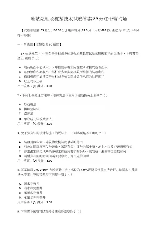 地基处理及桩基技术试卷答案89分注册咨询师.docx
