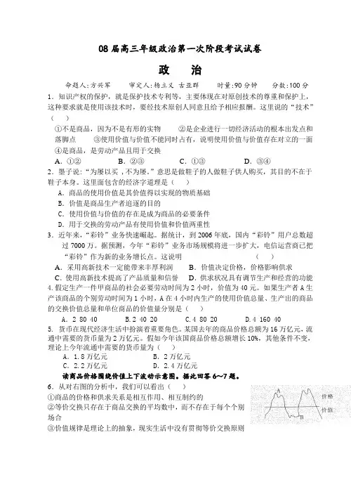 08届高三年级政治第一次考试试卷