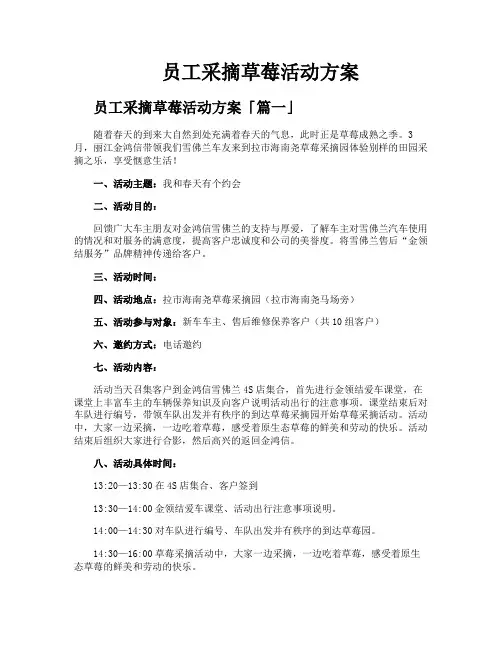 员工采摘草莓活动方案