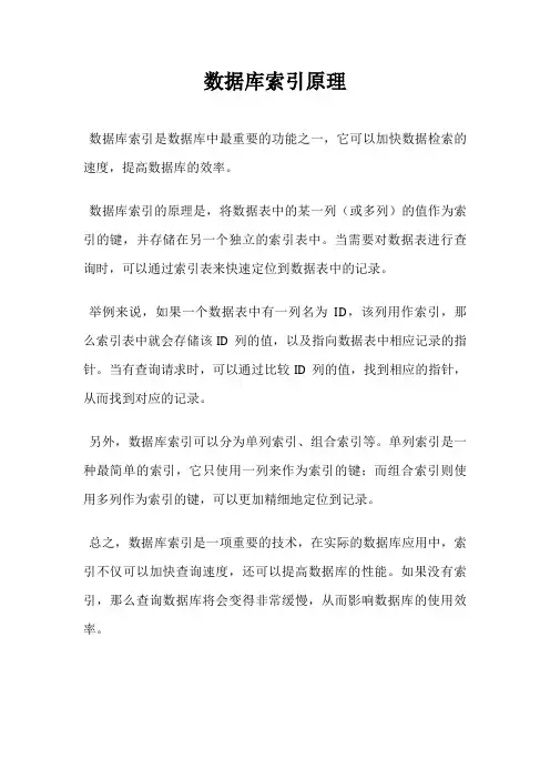 数据库索引原理