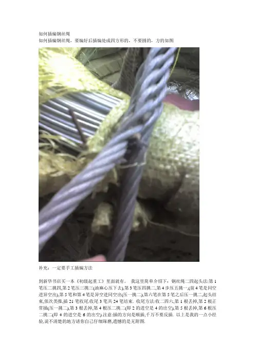 如何插编钢丝绳