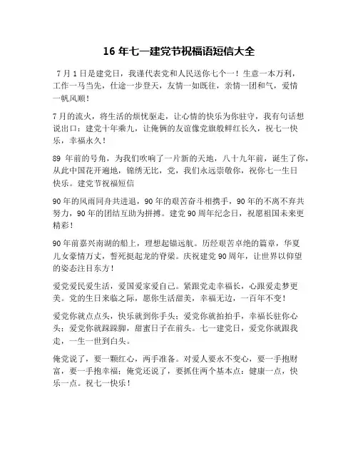 16年七一建党节祝福语短信大全