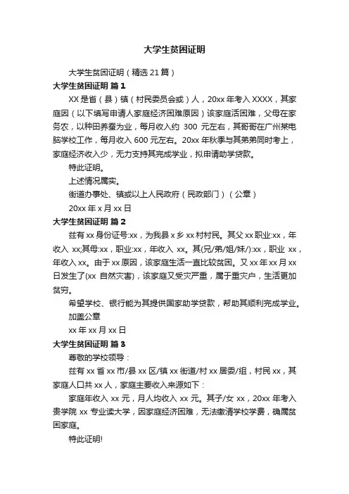 大学生贫困证明