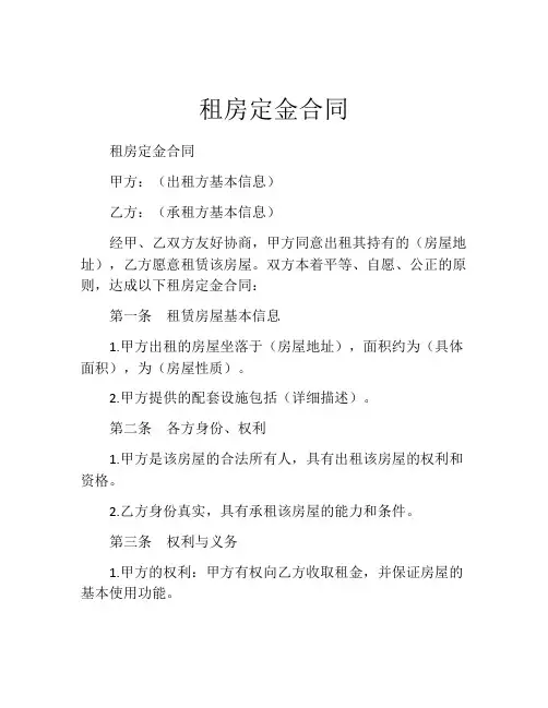 租房定金合同