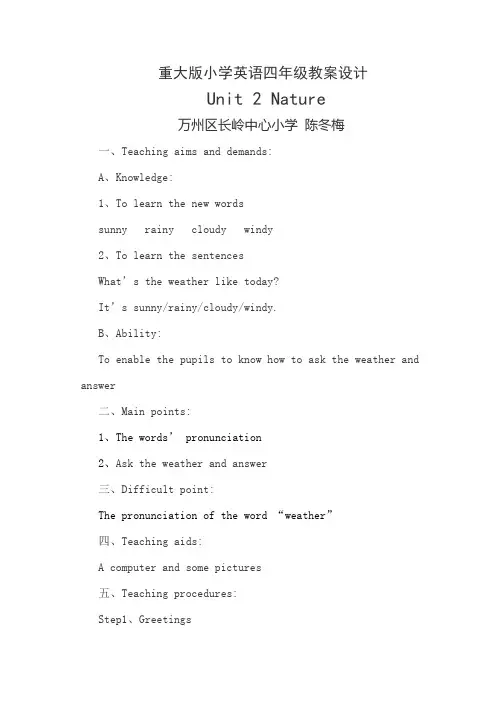 重大版小学英语四年级教案设计