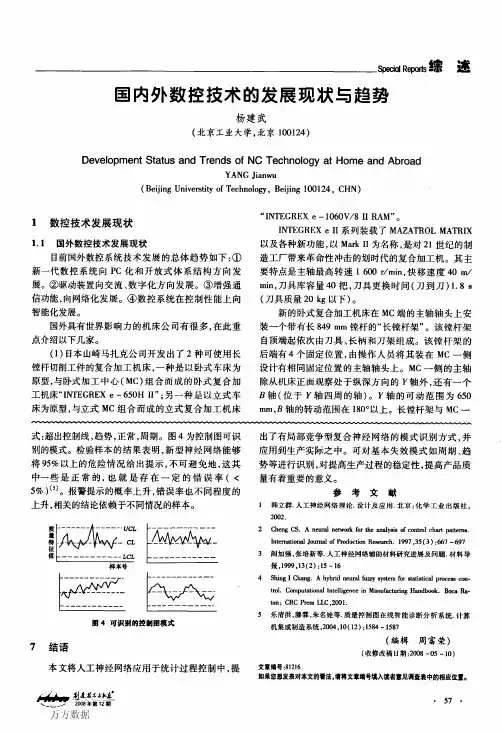 国内外数控技术的发展现状与趋势