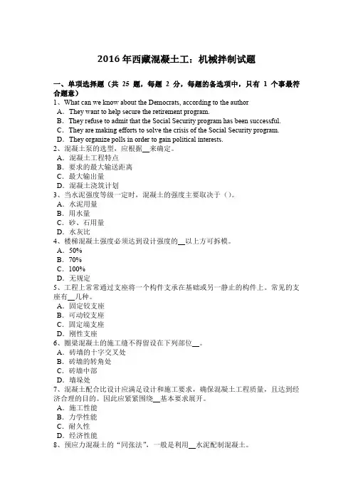 2016年西藏混凝土工：机械拌制试题