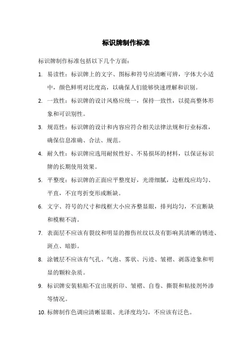 标识牌制作标准