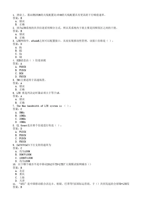 爱立信无涯学习系统LTE题库1-LTE入门知识