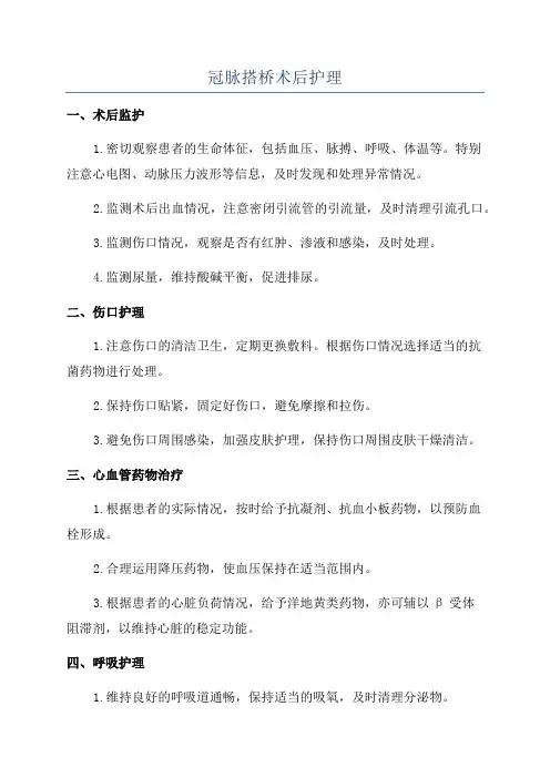 冠脉搭桥术后护理