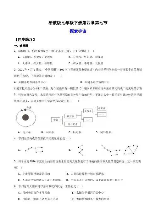 4.7探索宇宙(练习)(原卷版)