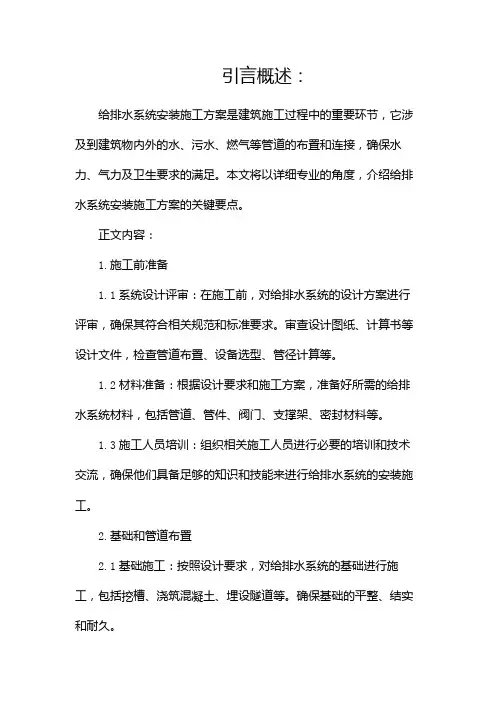 给排水系统安装施工方案
