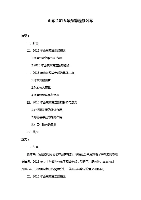山东2016年预算定额公布