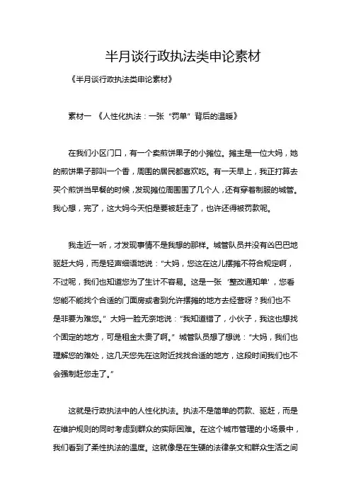 半月谈行政执法类申论素材