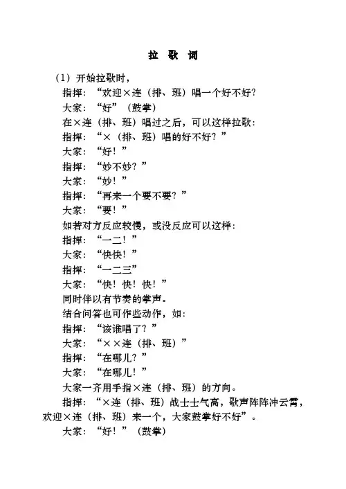 拉歌词28份1