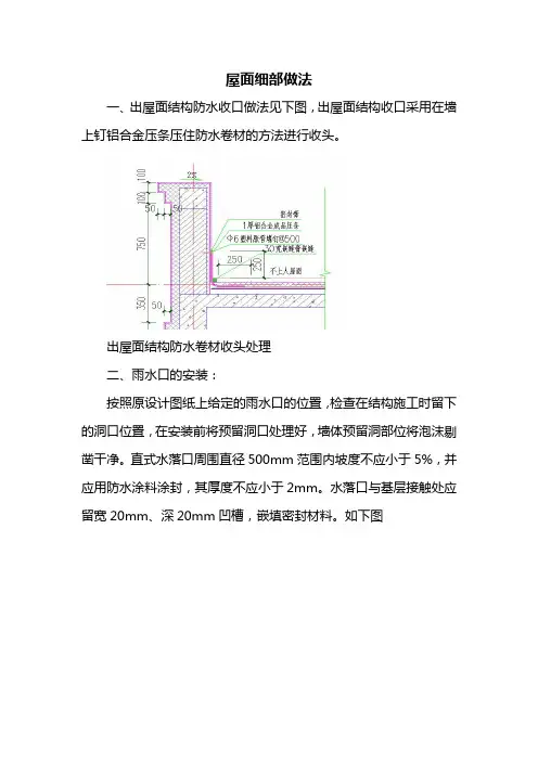 屋面细部做法