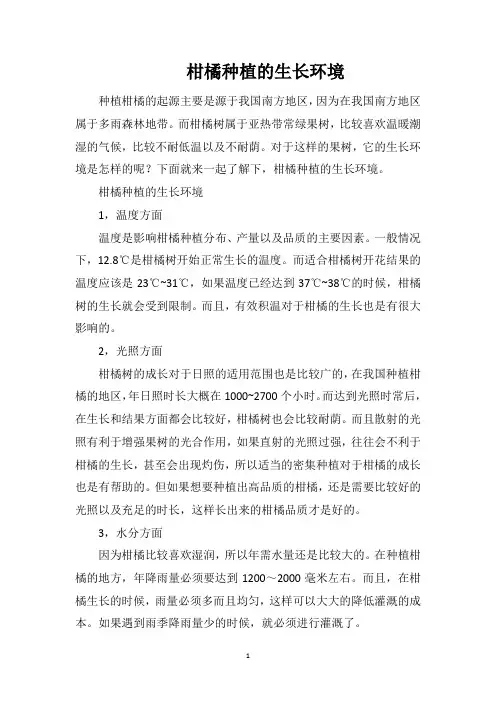 柑橘种植的生长环境