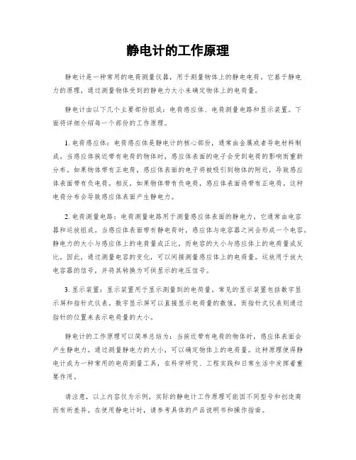 静电计的工作原理