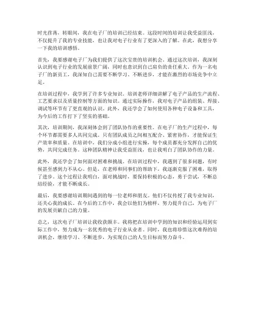 电子厂培训完的感想