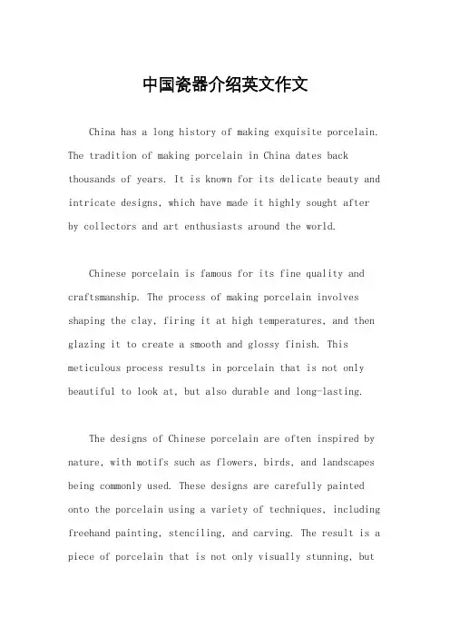 中国瓷器介绍英文作文