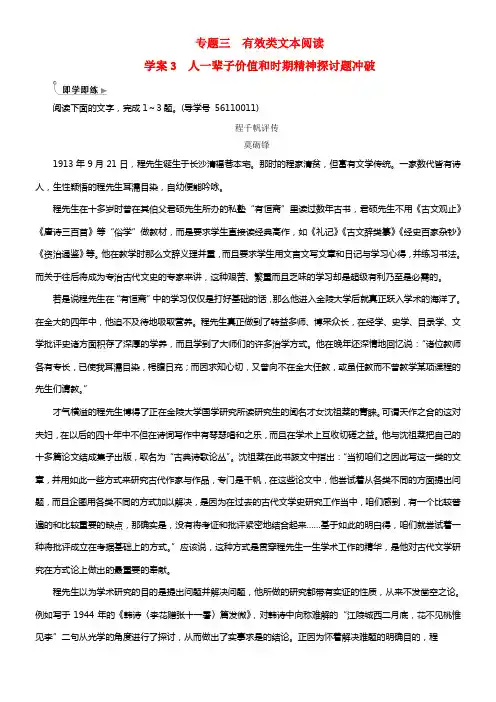 2018年高考语文第二轮温习第一部份专题三实用类文本阅读2传记阅读3人生价值和时代精神探究题冲破即学