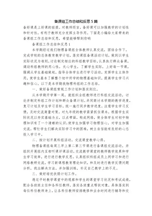 备课组工作总结和反思5篇