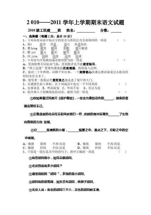 2011.1期末试题