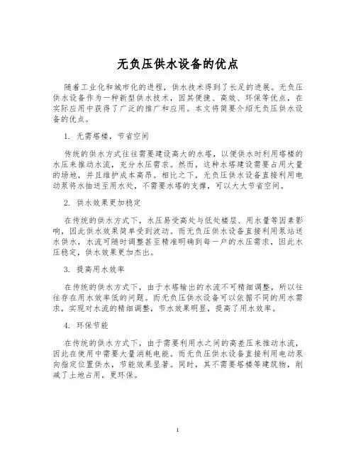 无负压供水设备的优点