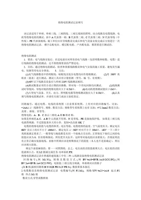 绝缘电阻测试记录填写