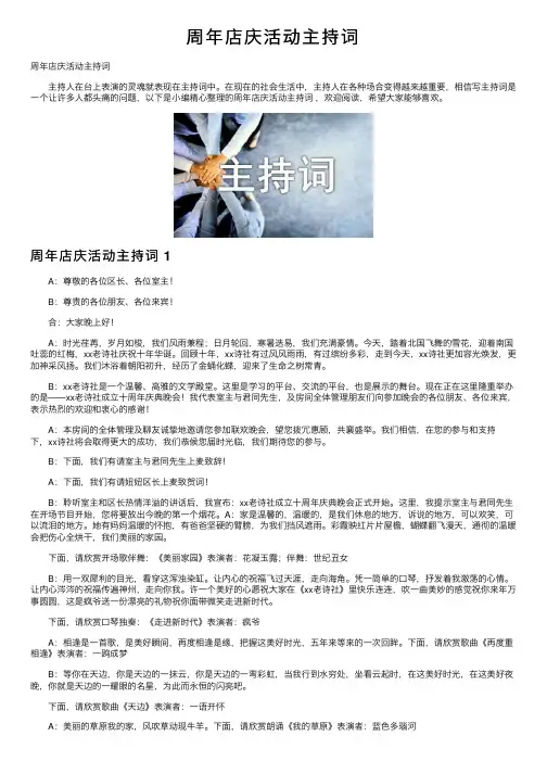 周年店庆活动主持词