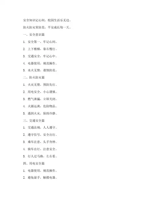 中小学安全教育三句半