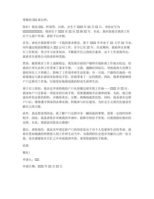 工作后个人落户申请书