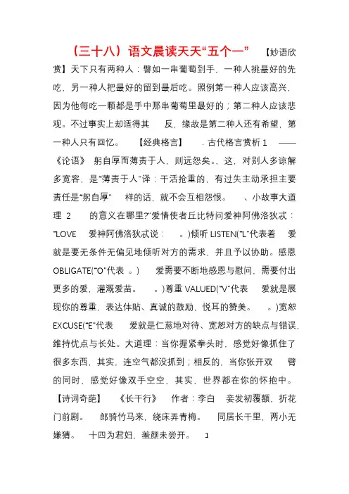 初中语文 阅读训练晨读天天五个一38【含答案】