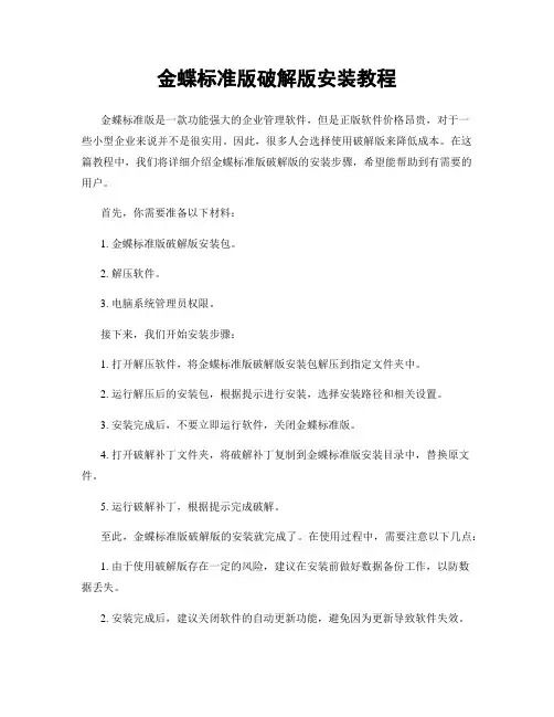 金蝶标准版破解版安装教程