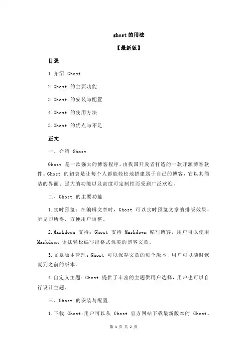 ghost的用法