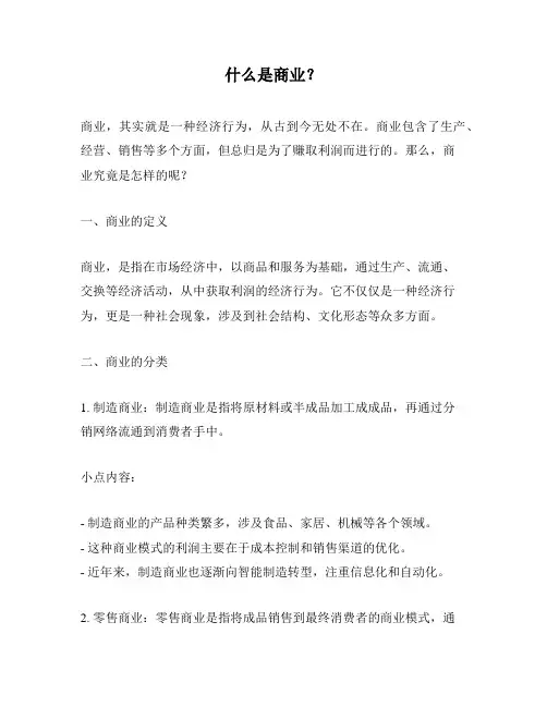 什么是商业？