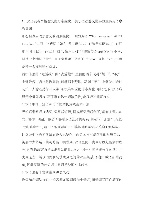 汉语语法特点有哪些