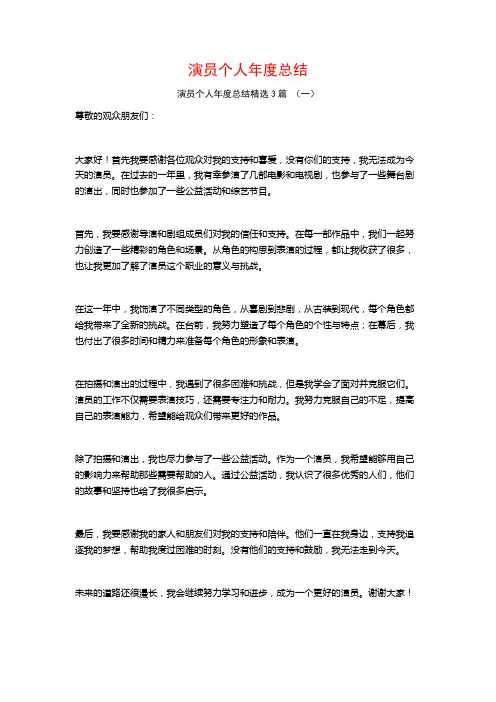 演员个人年度总结3篇
