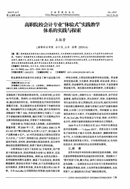 高职院校会计专业“体验式”实践教学体系的实践与探索