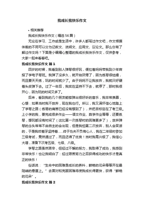 我成长我快乐作文