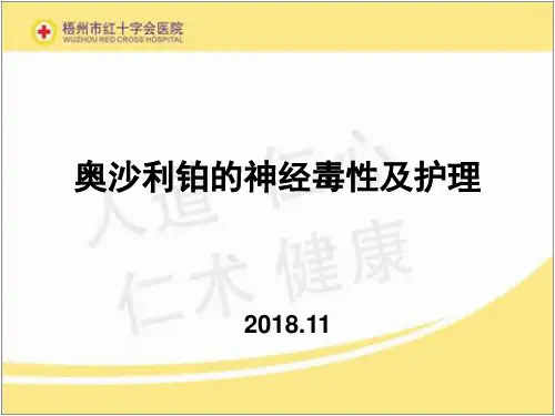 奥沙利铂的神经毒