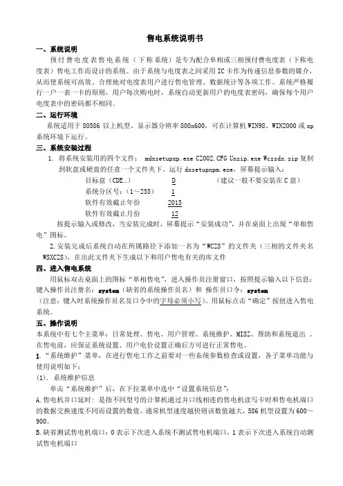 售电系统说明书资料