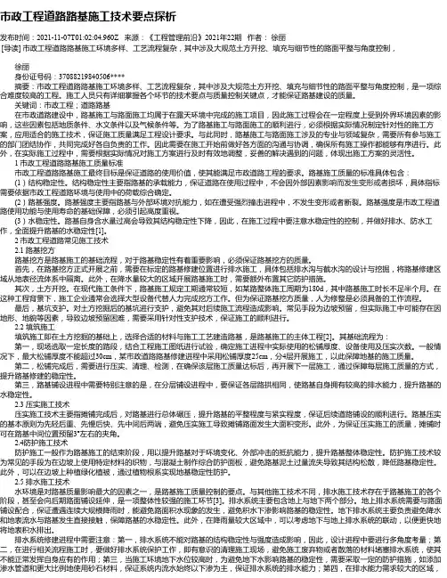 市政工程道路路基施工技术要点探析_2